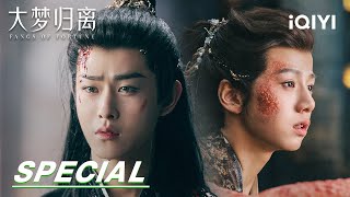 EP3032 Special Zhao Yuanzhou amp Zhuo Yichen amp Li Lun VS Wen Zongyu  Fangs of Fortune大梦归离  iQIYI [upl. by Ashien]