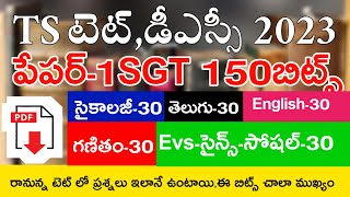 TS TET PAPER1 MODEL PAPER 2023 LIVE EXAM  TS TET DSC IMP BITS 202324  TS TET PAPER1 PAPER 2 [upl. by Yzmar720]