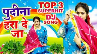 पुदीना हरा दे जा  Top 3 Superhit Dj Song  Manvi Bharwaj Dj Haryanvi Lokgeet  Manvi Ka Dance [upl. by Nnylrac95]