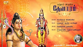 சுந்தரர் தேவாரம்  Thevaram songs in tamil Vol7  Dharmapuram P Swaminathan  Sundarar Devaram Songs [upl. by Lowenstern]