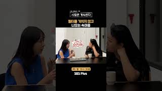 나솔사계 지금쯤 방송 보고 울고 있을 돌싱남ㅣEP91ㅣSBSPlusㅣ매주 목요일 밤 10시 30분 방송 [upl. by Aloiv]