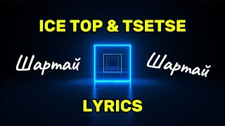 ICE TOP amp TSETSE  Shartai lyrics [upl. by Cowden]