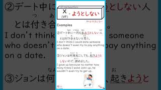 How to use ～ようとしない jlpt japaneselanguage japanesegrammar learnjapanese [upl. by Atsylak]