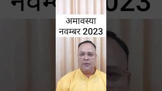 Amavasya November 2023 Somavati Amavasya 2023 Nav Gyan Jyotish [upl. by Nywled760]