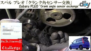 スバル プレオ 「クランク角センサー交換」 Subaru PLEO Crank angle sensor exchange RA1 DIY Challenge [upl. by Kipp]