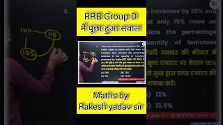 RRB ntpc group DRPF si  Rakesh yadav sir  maths shorts careerwill mathshorts [upl. by Piggy953]