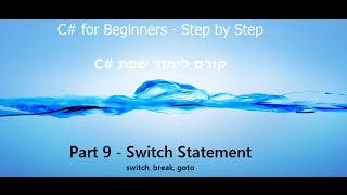 C Tutorial  Part 9  switch goto statement  C קורס תכנות [upl. by Annehsat]