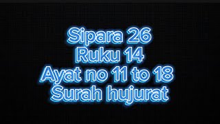 Sipara 26 ayat no 11 to 18  Ruku 14  surah Hujurat [upl. by Enyledam782]