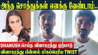 Dhanush Aishwarya Divorce  Real Twist😳 Before Divorce  Situationship Divorce amp Relationship [upl. by Ydnerb]