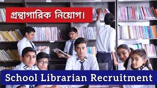 School Librarian Recruitment  Librarian Vacancy in West Bengal [upl. by Ahsinak]