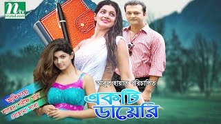 Popular Bangla Telefilm  Ekti Diary  Sohana Saba  Shahed  Abul Hayat [upl. by Nagud]