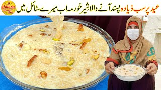 Eid Special Sheer Khurma Recipe Mery Style Men Sheer Khurma Banane Ka Tarika  Village Handi Roti [upl. by Kirsti]