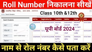 UP Board Roll Number kaise dekhe 2025  up board class 10th 12th roll number kaise nikale up board [upl. by Eelanej]