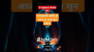 शिव जी का सबसे शक्तिशाली मंत्र🙏shorts shortsfeed short motivation trending [upl. by Zeke39]