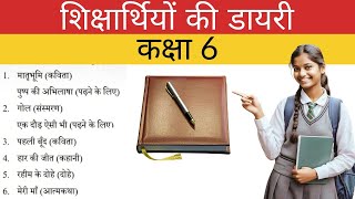 Learners Diary Class 6 Hindi  malhar learnerdiary kvs class6hindi [upl. by Thomey]