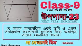 Class 9 Math Upopaddo 23  Chapter 12  WBBSE  Theorem 23 [upl. by Ulund]