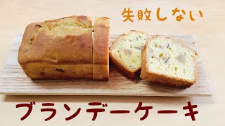 焼きたてのパウンドケーキにブランデーシロップをたっぷり染み込ませて大人の味わい❣️日が経つごとにまろやかさが増していきます。秋の夜長、ワインやブランデーといっしょに味わうのもいいですね💕 [upl. by Elbring]