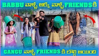 Babbu వాళ్ల అక్క వాళ్ల Friends కి Gangu వాళ్ల Friends కి లొల్లి అయింది  Pareshan Boys1 [upl. by Petigny]