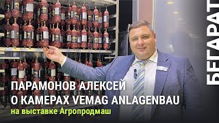 VEMAG ANLAGENBAU – неизменный партнер БЕГАРАТ на выставке Агропродмаш 2022 [upl. by Damle]