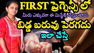 baby growth double during pregnancy telugu [upl. by Euh]