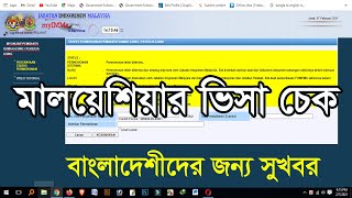 how to check Malaysia visa online for visa check Bangladeshi 2021 [upl. by Frieder]