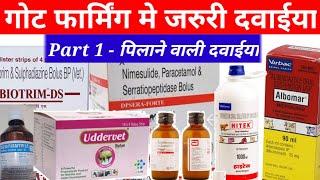 Important medicine in Goat farming  goat farm me jaruri dawayi गोट फार्म मे जरूरी दवाई‌  Dr Goat [upl. by Enuj]