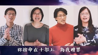 粵語詩歌 主我高舉祢的名／我主基督已經顯明 [upl. by Bitthia]