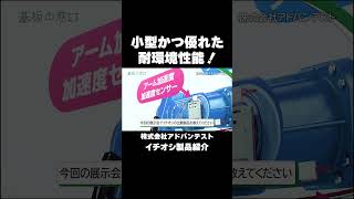 【株式会社アドバンテスト】無線通信機能を搭載したデータロガー【フレキシブルな組合せ測定に】 [upl. by Nylesaj]