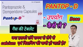 pantop d use in hindi  pantop d review in hindi  use dose how to work it [upl. by Aral]