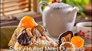 如何制作小米粽子 How to make Sticky Hulled Millet Dumpling [upl. by Eniamerej830]