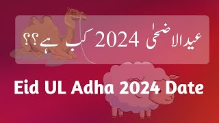 Eid ul Adha 2024 Date l Eid ul Azha 2024 l Bakra Eid Kab Hai l Today Islamic Date l Hijri Date Today [upl. by Aron168]