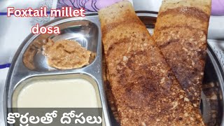 foxtail millet dosaఆరోగ్యకరమైన కొర్రల దోసలుkorrala dosamillet dosaweight lose breakfasthow [upl. by Dahl343]