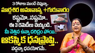 Margashira Amavasya 2024  Powerful Remedies for Amavasya Smt Bhagyalakshmi Reddy  TSW [upl. by Olsewski404]