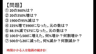 SPI初級問題46立式の練習・極端な割合と倍数〜SPI3WEBテスト対策講座〜 [upl. by Kippie]