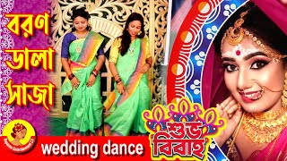 বরণ ডালা সাজা  boron dala saja  Arundhati  Bengali Song Dance Video [upl. by Yffat]