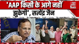 Satyendar Jain Bail News जेल से बाहर आने के बाद सत्येंद्र जैन का बयान। AAP। Breaking News [upl. by Laforge180]