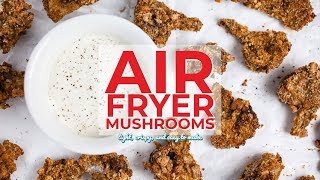 Air Fryer Mushrooms [upl. by Winson]