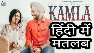 Kamla Lyrics Meaning In Hindi  Rajveer Jawanda  New Punjabi Song 2020 [upl. by Ahtela]