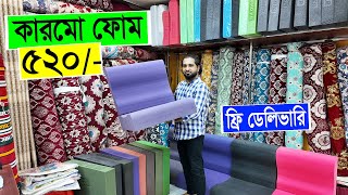 কারমো🔥ফোম ও ম্যাট্রেস কিনুন Karmo Foam Sofa Foam Price in BD Spring Mattress Price sofa foam [upl. by Palmer698]