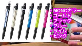 【新商品】あのMONO graphが多機能ペンに！？Tombow MONO graph MULTIを開封＆紹介！！ [upl. by Erdnaid101]