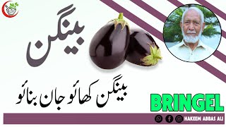 BRINGEL BANGAN KHAO JAAN BANAO BEST BENEFITS BY HAKEEM ABBAS ALI hakeemabbasali [upl. by Asenaj288]