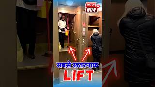 Worlds Dangerous Paternoster Lift😳😱 shorts [upl. by Tamiko592]