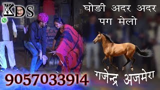 Godi adar adar pag melo  घोडी अदर अदर पग मेलो ।। rajasthani marriage dance video [upl. by Sam452]