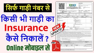 Gadi number se insurance kaise nikale  Vehicle ka insurance kaise check kare 2023 [upl. by Dloniger]