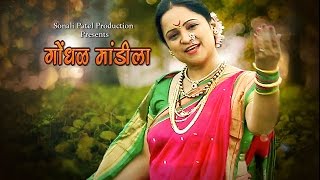 Gondhal Mandilaa  Sonali Patel  New Marathi Folk Dance song [upl. by Olney431]