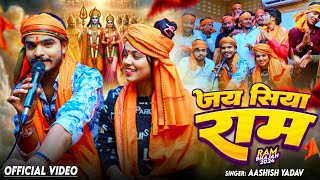 Video  जय सिया राम  Aashish Yadav  Jai Siya Ram  Ram Bhajan Song  New Bhakti Song 2024 [upl. by Riva948]