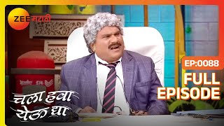 Bhau च्या कॉमेडीने प्रेक्षक लोटपोट  Chala Hawa Yeu Dya  Marathi Comedy  Zee Marathi  Bhau Kadam [upl. by Gorges749]