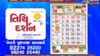 Tithi Darshan Gujarati Tithi Calendar [upl. by Anert657]