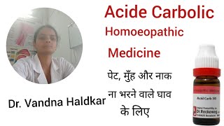 Acide Carbolic Homoeopathic medicine in hindi [upl. by Viradis]