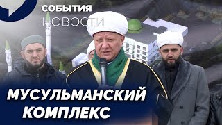 На месте храма Мусульманский комплекс изменит облик Екатеринбурга [upl. by Torin141]